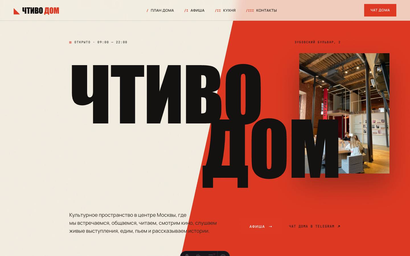 Скриншот концепт-сайта ЧТИВО ДОМ