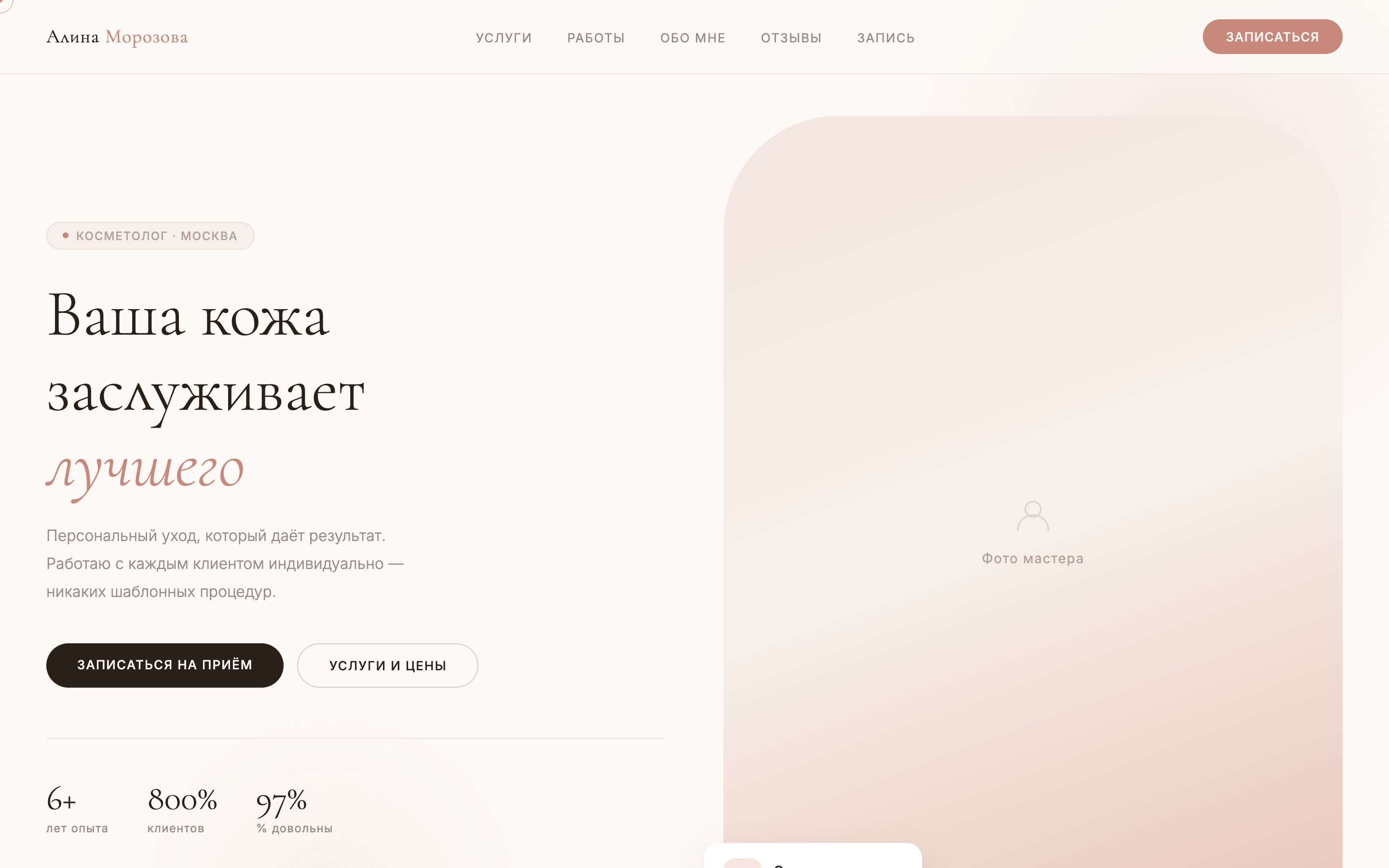 Премиум эстетика