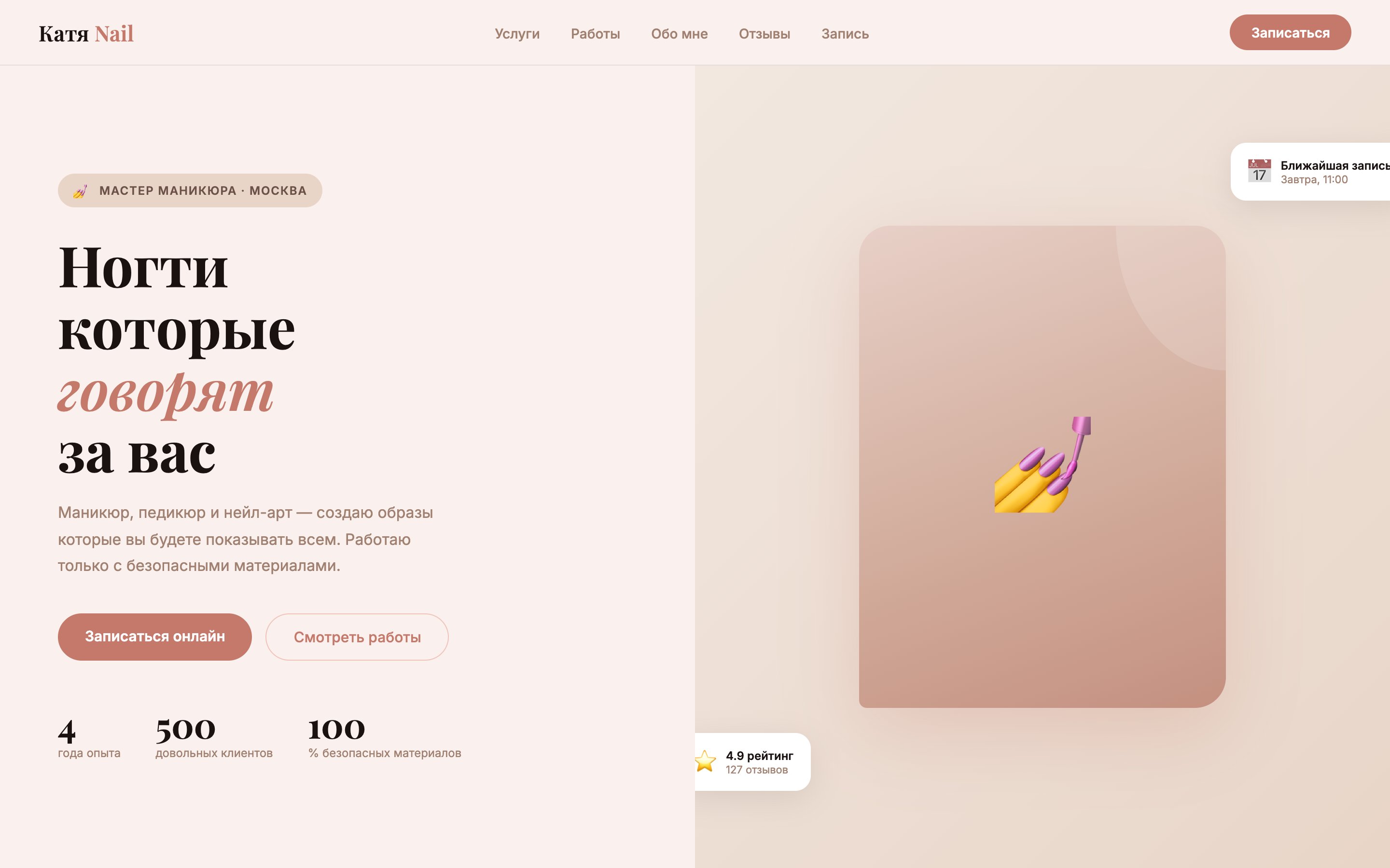 Эстетика рук