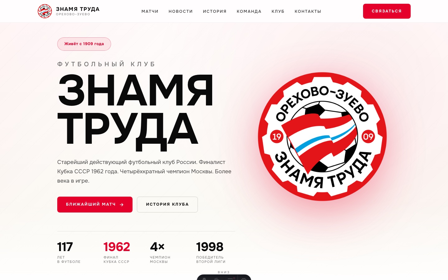 ФК «Знамя Труда»